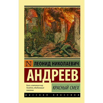 Красный смех Красный смех