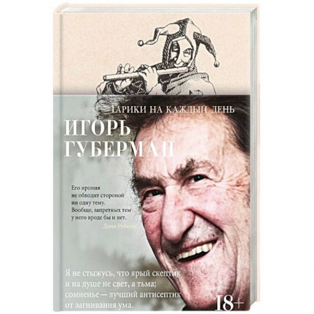 Русская современная проза, книга Гарики на каждый день купить по скидке