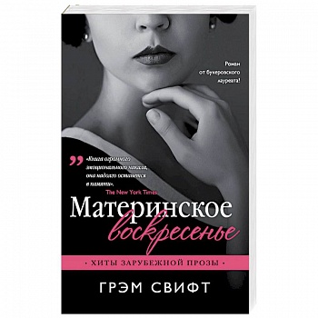 Материнское воскресенье Материнское воскресенье