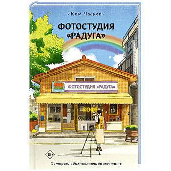 Фотостудия «Радуга»