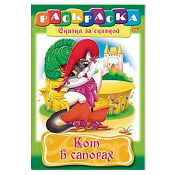 Кот в сапогах. Раскраска Кот в сапогах. Раскраска