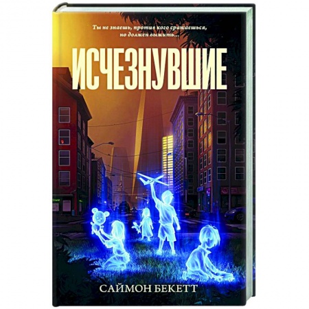 Зарубежный детектив, книга Исчезнувшие купить по скидке