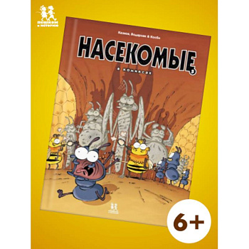 Насекомые в комиксах-5