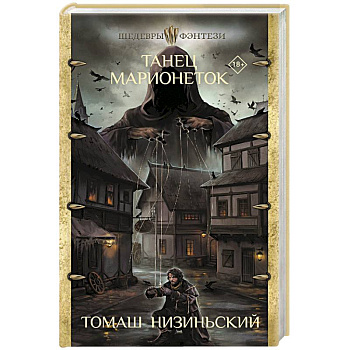 Танец марионеток Танец марионеток