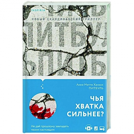 Зарубежный детектив, книга Питбуль купить по скидке
