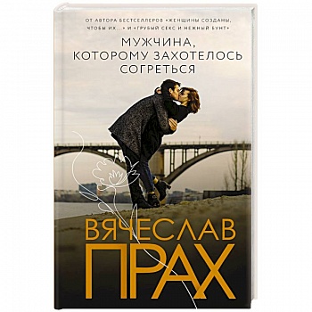 Мужчина, которому захотелось согреться Мужчина, которому захотелось согреться