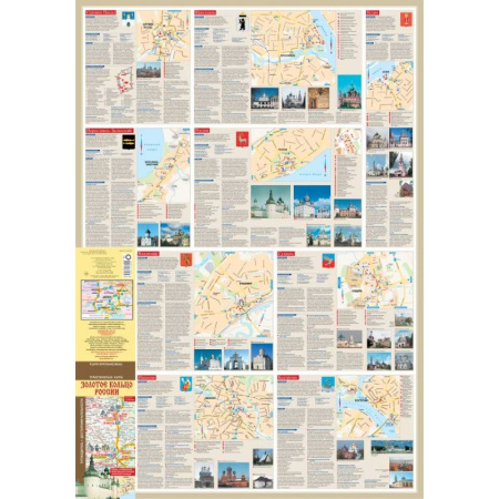 Карты городов, областей, туристские карты, книга Золотое кольцо России. Туристическая карта купить по скидке