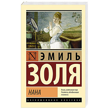 Нана Нана