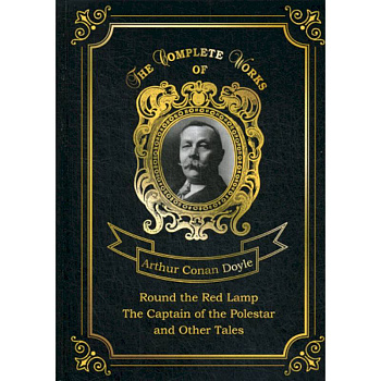 Round the Red Lamp & The Captain of the Polestar and Other Tales Round the Red Lamp & The Captain of the Polestar and Other Tales