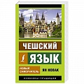 Чешский язык Чешский язык