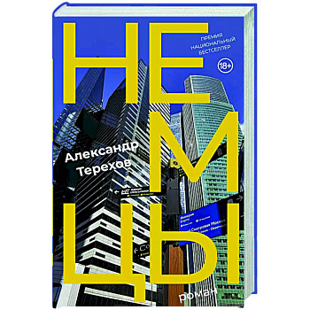 Немцы Немцы