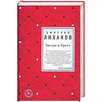 Звезда и Крест