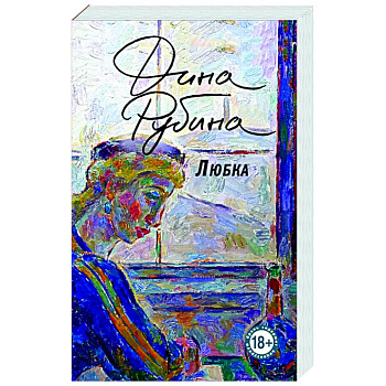 Любка Любка