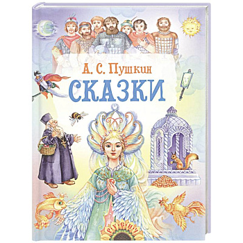 Сказки