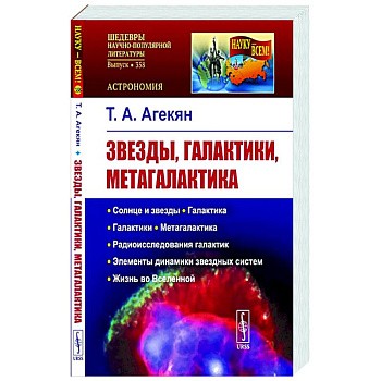 Звезды, галактики, Метагалактика Звезды, галактики, Метагалактика