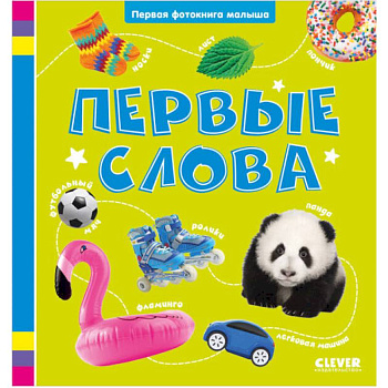 Первые слова Первые слова