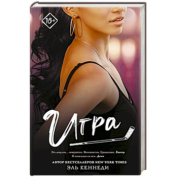 Игра Игра