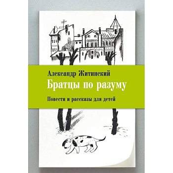 Братцы по разуму Братцы по разуму