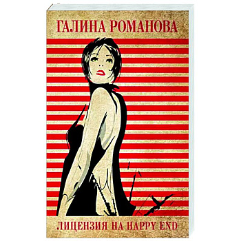 Лицензия на happy end Лицензия на happy end