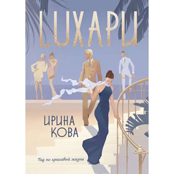 Лухари Лухари