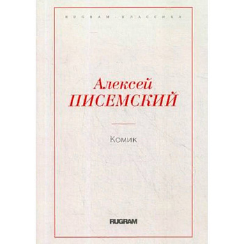 Комик Комик