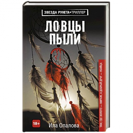 Классика отечественного детектива, книга Ловцы пыли купить по скидке