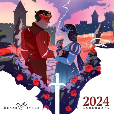 Белая птица. Календарь настенный на 2024 год