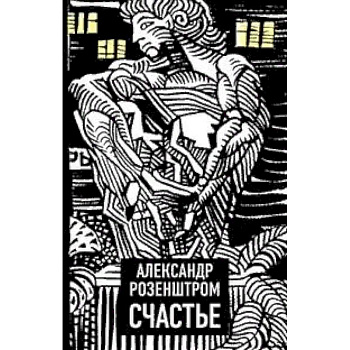 Счастье Счастье