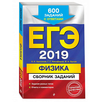 ЕГЭ-2022. Физика. Сборник заданий: 600 заданий с ответами