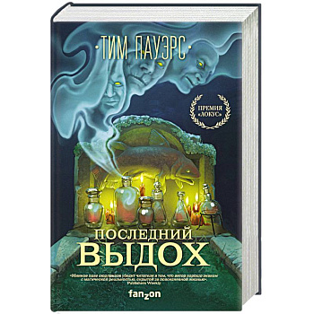 Последний выдох Последний выдох