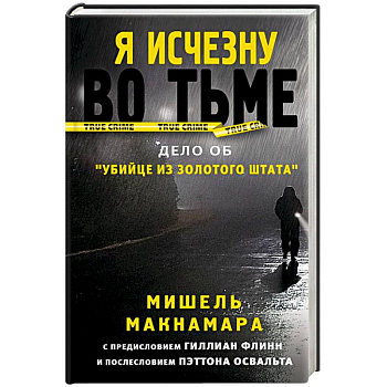 Я исчезну во тьме Я исчезну во тьме
