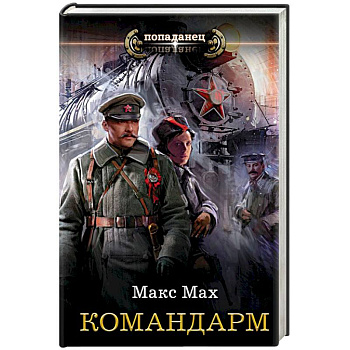 Командарм Командарм
