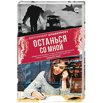Останься со мной Останься со мной