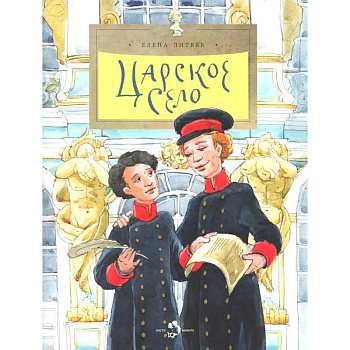 Царское село. Выпуск 135