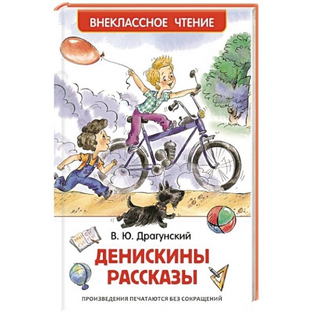 Книги, книга Денискины рассказы купить по скидке