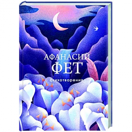 Русская поэзия, книга Стихотворения купить по скидке