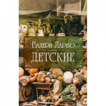 Детские Детские