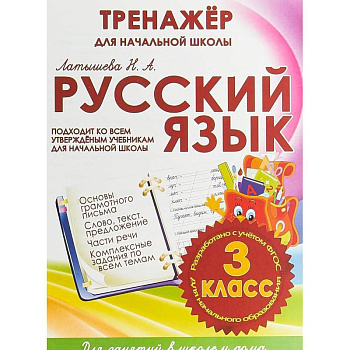 Русский язык. 3 класс Русский язык. 3 класс