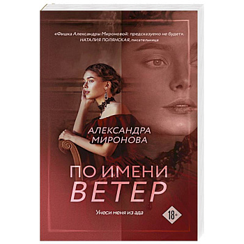 По имени Ветер По имени Ветер
