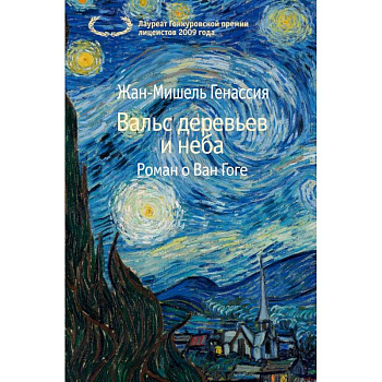 Вальс деревьев и неба Вальс деревьев и неба