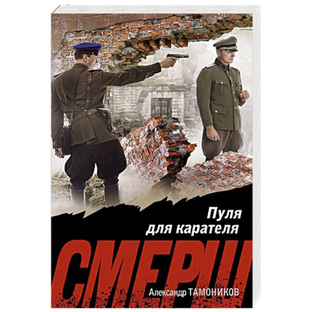 Боевики, военные, книга Пуля для карателя купить по скидке