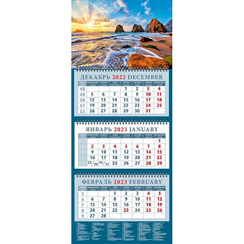 Календарь Морской рассвет, на 2023 год