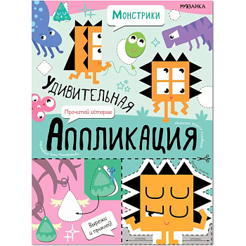 Монстрики Монстрики