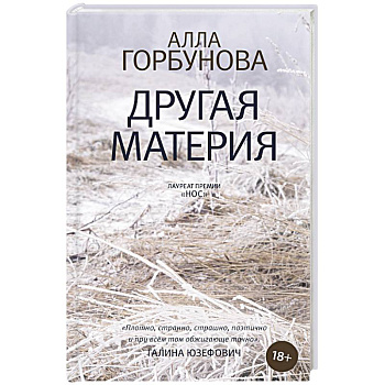 Другая материя Другая материя