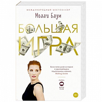 Большая игра Большая игра