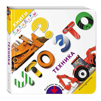 Что это? Техника Что это? Техника