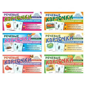 Набор речевых карточек с рисунками. Учебно-игровой комплект №7 (комплект из 6 наборов карточек) Набор речевых карточек с рисунками. Учебно-игровой комплект №7 (комплект из 6 наборов карточек)