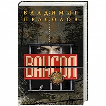 Вангол Вангол