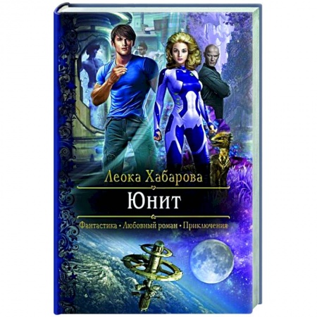 Русское фэнтези, книга Юнит купить по скидке