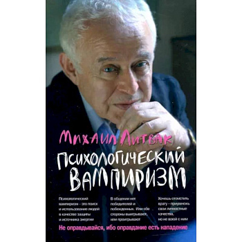 Психологический вампиризм Психологический вампиризм